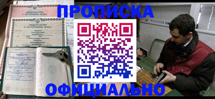 прописка штамп в Егорьевске