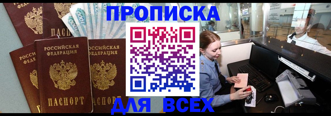 временная регистрация для всех в Егорьевске