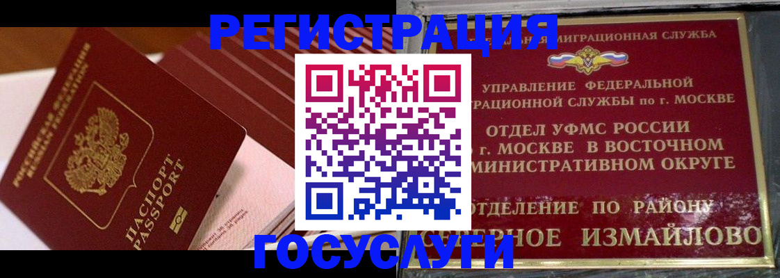 прописка иностранных граждан в Егорьевске