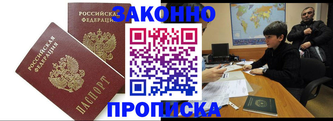 где прописаться в Егорьевске